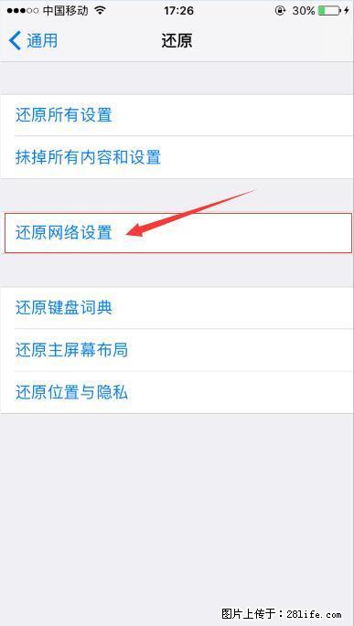 iPhone6S WIFI 不稳定的解决方法 - 生活百科 - 泰安生活社区 - 泰安28生活网 ta.28life.com