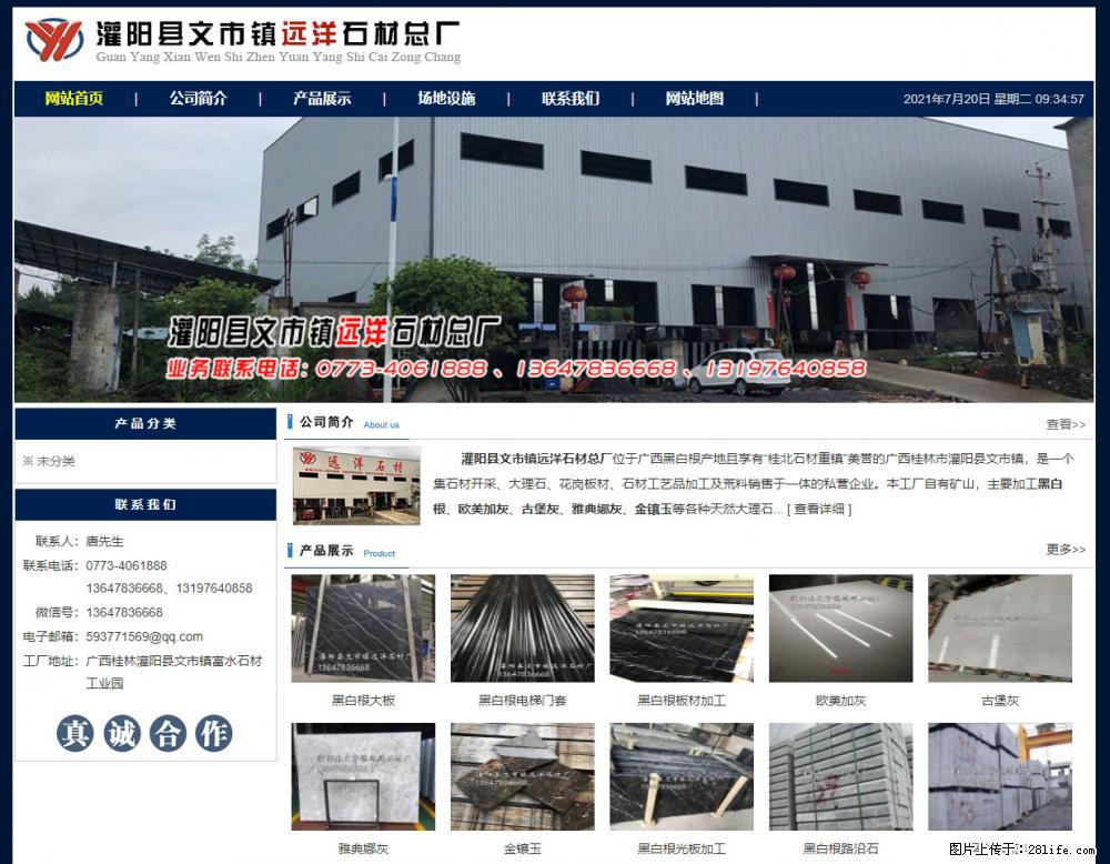 灌阳县文市镇远洋石材总厂 www.shicai158.com - 网站推广 - 广告专区 - 泰安分类信息 - 泰安28生活网 ta.28life.com