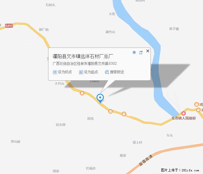 灌阳县文市镇远洋石材总厂 www.shicai158.com - 网站推广 - 广告专区 - 泰安分类信息 - 泰安28生活网 ta.28life.com
