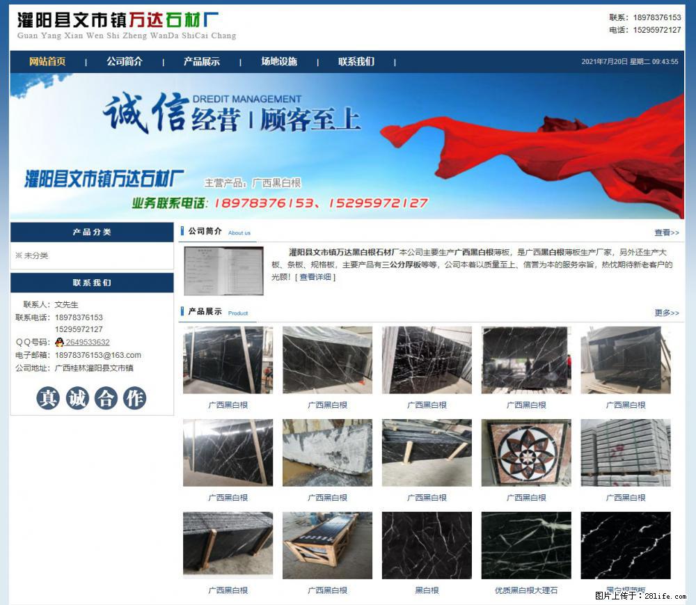 灌阳县文市镇万达石材厂 www.shicai3.cn - 网站推广 - 广告专区 - 泰安分类信息 - 泰安28生活网 ta.28life.com