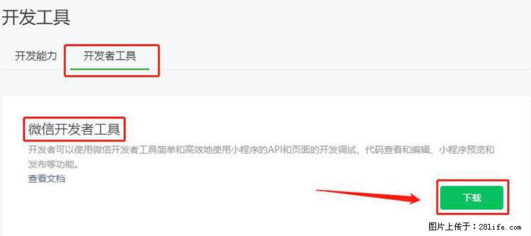 如何简单的让你开发的移动端网站在微信小程序里显示? - 新手上路 - 泰安生活社区 - 泰安28生活网 ta.28life.com