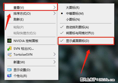 电脑桌面 的图标不见了 怎么设置回来？ - 生活百科 - 泰安生活社区 - 泰安28生活网 ta.28life.com