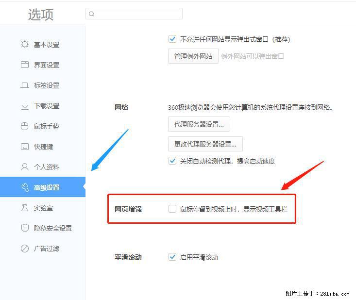 360极速浏览器 如何禁止提示“小窗口播放”? - 生活百科 - 泰安生活社区 - 泰安28生活网 ta.28life.com