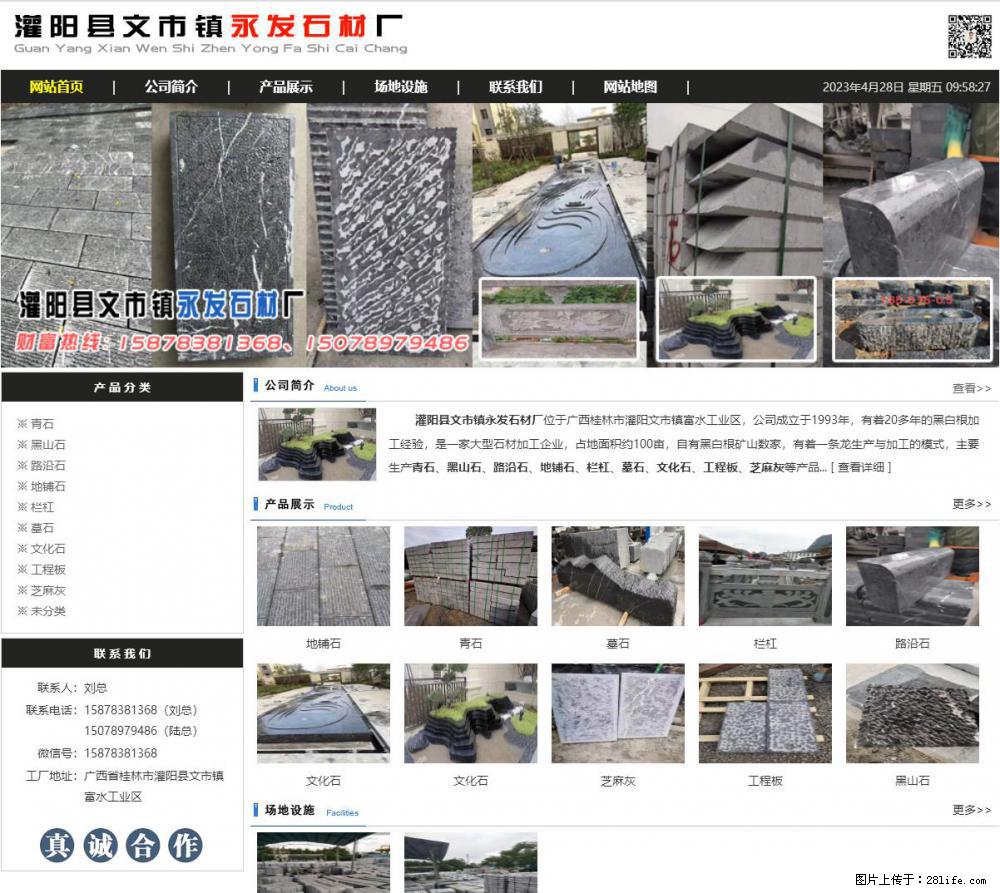黑山石 - 灌阳县文市镇永发石材厂 www.shicai89.com - 其它 - 汽车频道 - 泰安分类信息 - 泰安28生活网 ta.28life.com