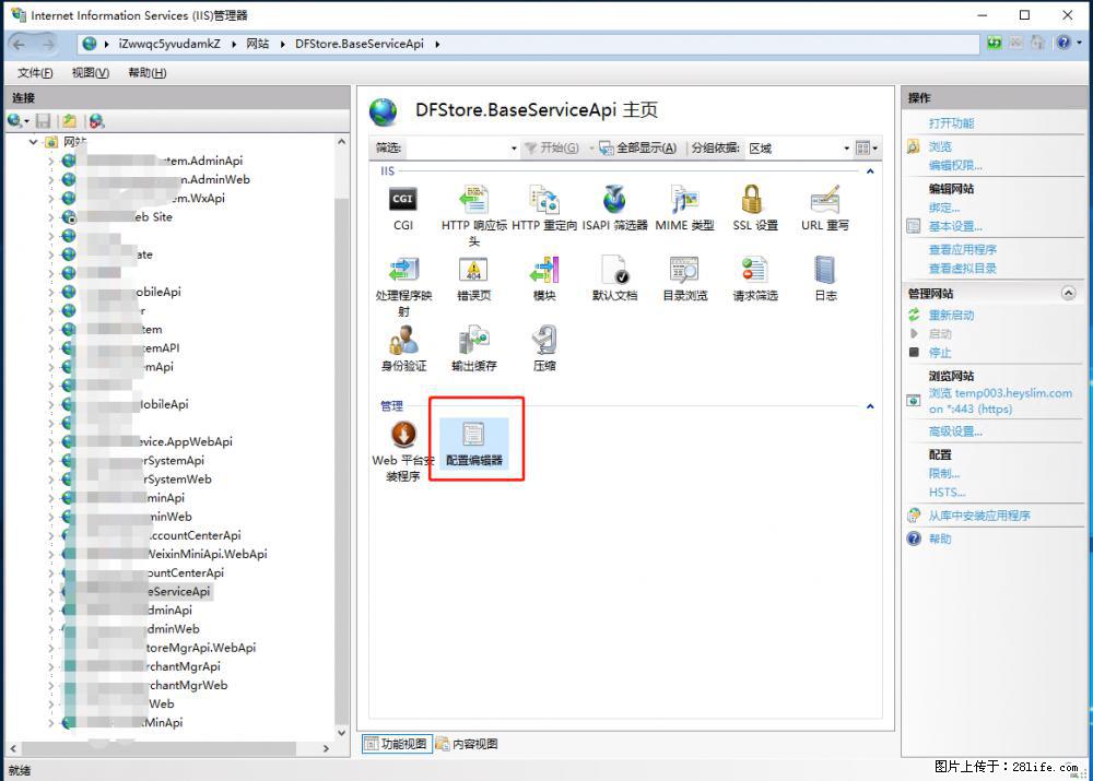 IIS7上传大文件报错：未显示页面，因为请求实体过大，HPPT状态码为413错误。 - 生活百科 - 泰安生活社区 - 泰安28生活网 ta.28life.com