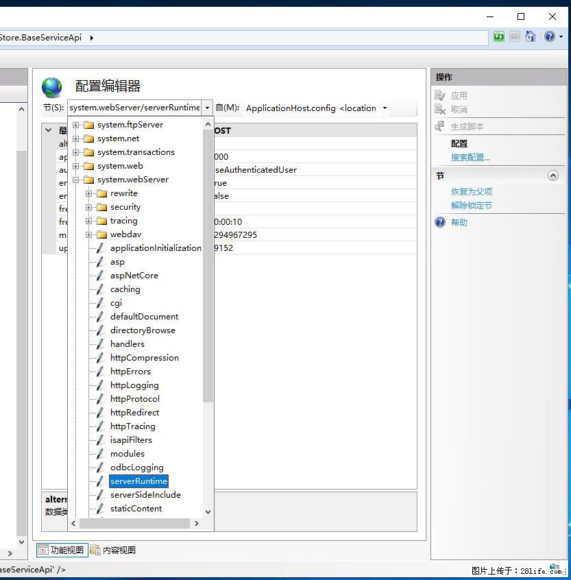 IIS7上传大文件报错：未显示页面，因为请求实体过大，HPPT状态码为413错误。 - 生活百科 - 泰安生活社区 - 泰安28生活网 ta.28life.com