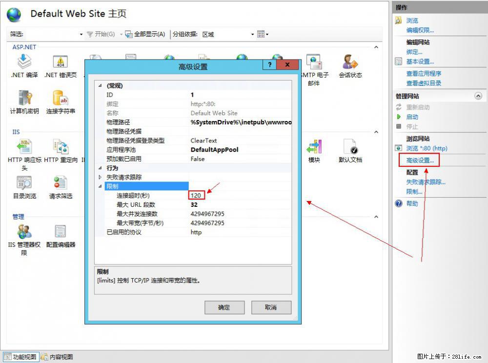 IIS7上传大文件报错：未显示页面，因为请求实体过大，HPPT状态码为413错误。 - 生活百科 - 泰安生活社区 - 泰安28生活网 ta.28life.com