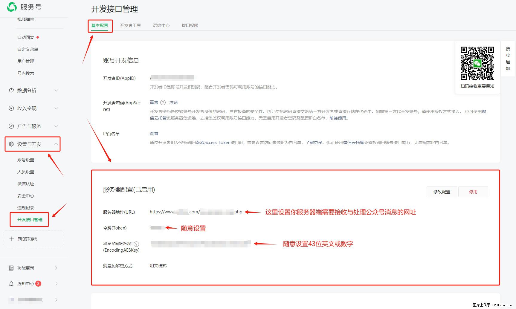 微信公众号机器人如何开发?服务器端以PHP为例 - 生活百科 - 泰安生活社区 - 泰安28生活网 ta.28life.com