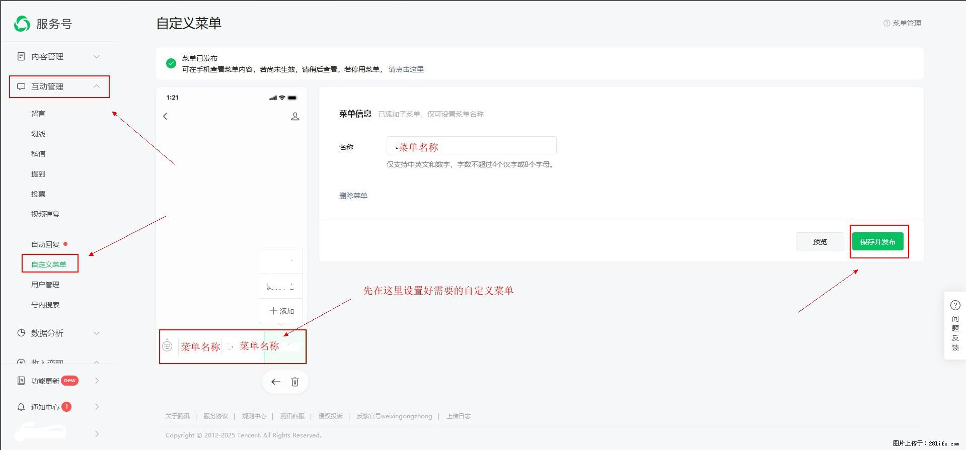 微信公众号自定义菜单如何与服务器配置同时启用 - 生活百科 - 泰安生活社区 - 泰安28生活网 ta.28life.com