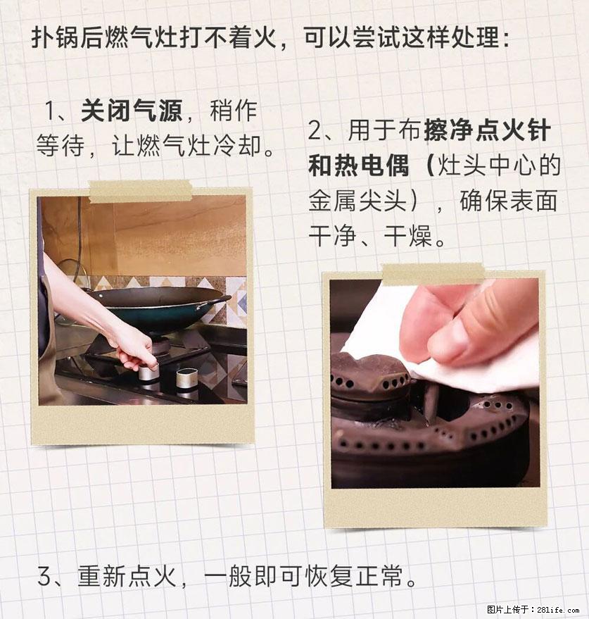 煲汤煮面时,溢锅了,清理干净后,燃气灶却一直点不着火怎么办? - 家居生活 - 泰安生活社区 - 泰安28生活网 ta.28life.com