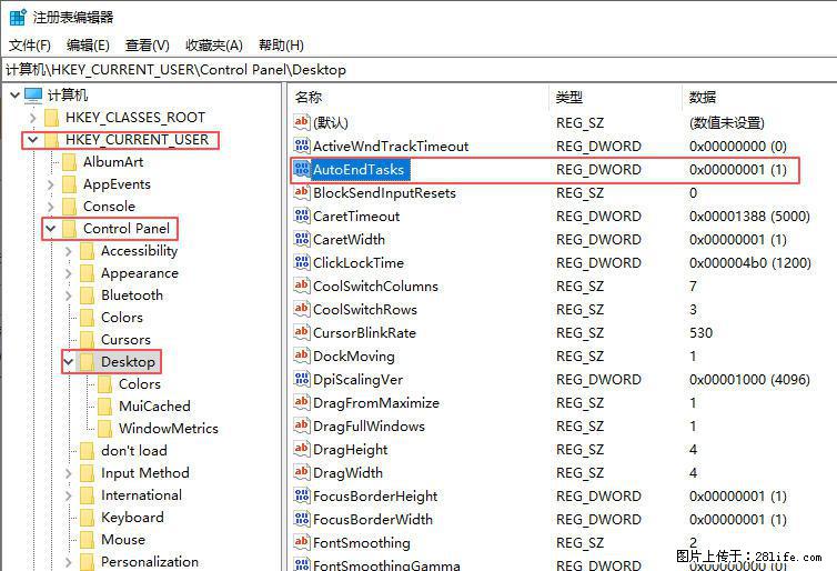 电脑windows10如何设置关机时自动结束任务快速关机 - 技术交流 - 泰安生活社区 - 泰安28生活网 ta.28life.com