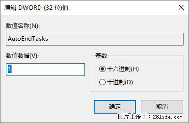 电脑windows10如何设置关机时自动结束任务快速关机 - 技术交流 - 泰安生活社区 - 泰安28生活网 ta.28life.com