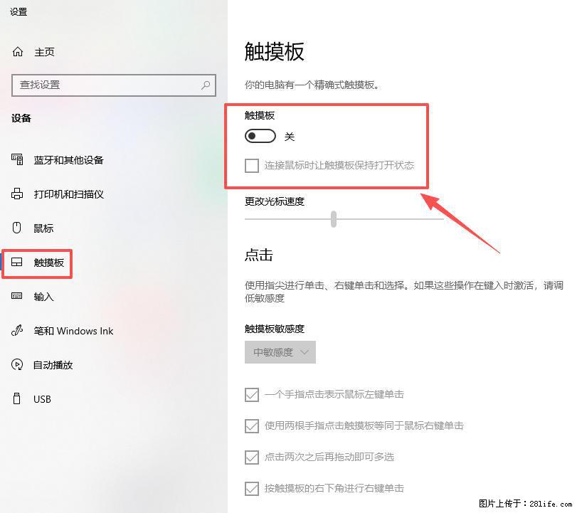 笔记本电脑win10如何禁用鼠标触摸板 - 技术交流 - 泰安生活社区 - 泰安28生活网 ta.28life.com