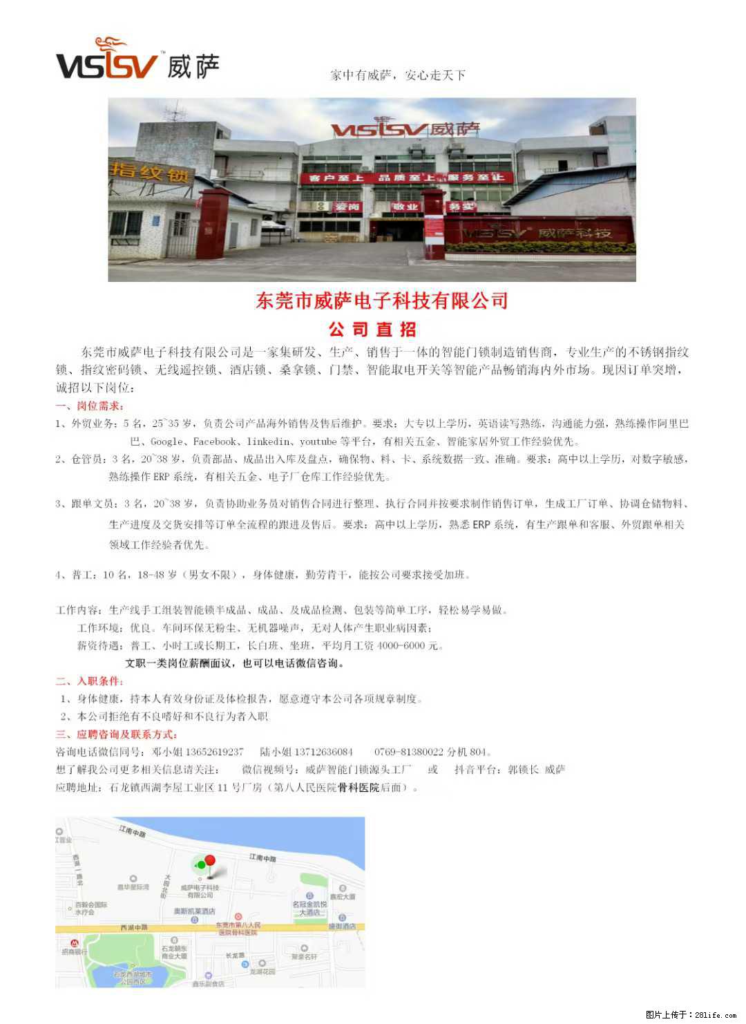 【东莞市威萨电子科技有限公司】公司直招:外贸业务、仓管员、跟单文员、普工 - 职场交流 - 泰安生活社区 - 泰安28生活网 ta.28life.com