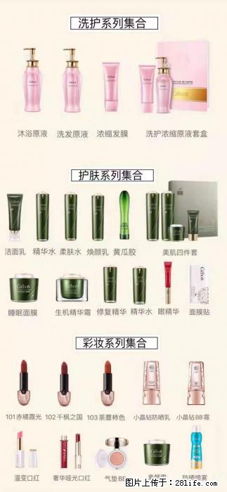 【姬存希】护肤、洗护、彩妆 - 其他广告 - 广告专区 - 泰安分类信息 - 泰安28生活网 ta.28life.com