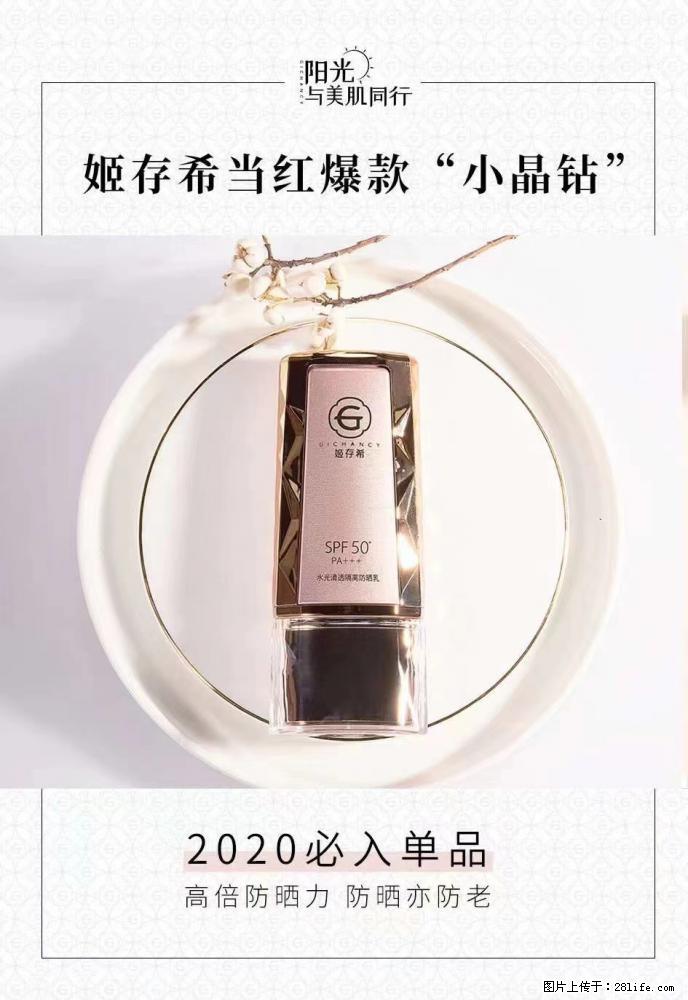 【姬存希】小晶钻防晒乳 五一爆款好物分享,让你畅享小长假 - 游山玩水 - 泰安生活社区 - 泰安28生活网 ta.28life.com