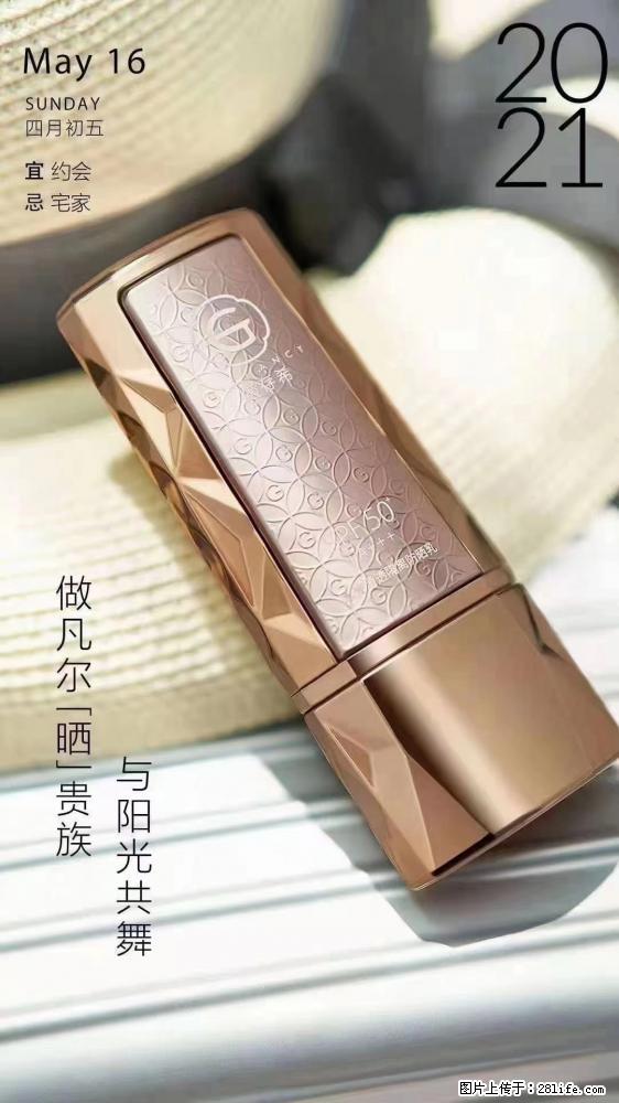 做凡尔“晒”贵族 姬存希晶钻防晒乳,与阳光共舞。 - 新手上路 - 泰安生活社区 - 泰安28生活网 ta.28life.com