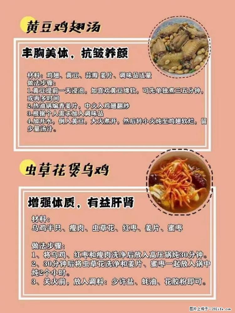 适合女生的12道养生食谱,吃出好气色。 - 新手上路 - 泰安生活社区 - 泰安28生活网 ta.28life.com