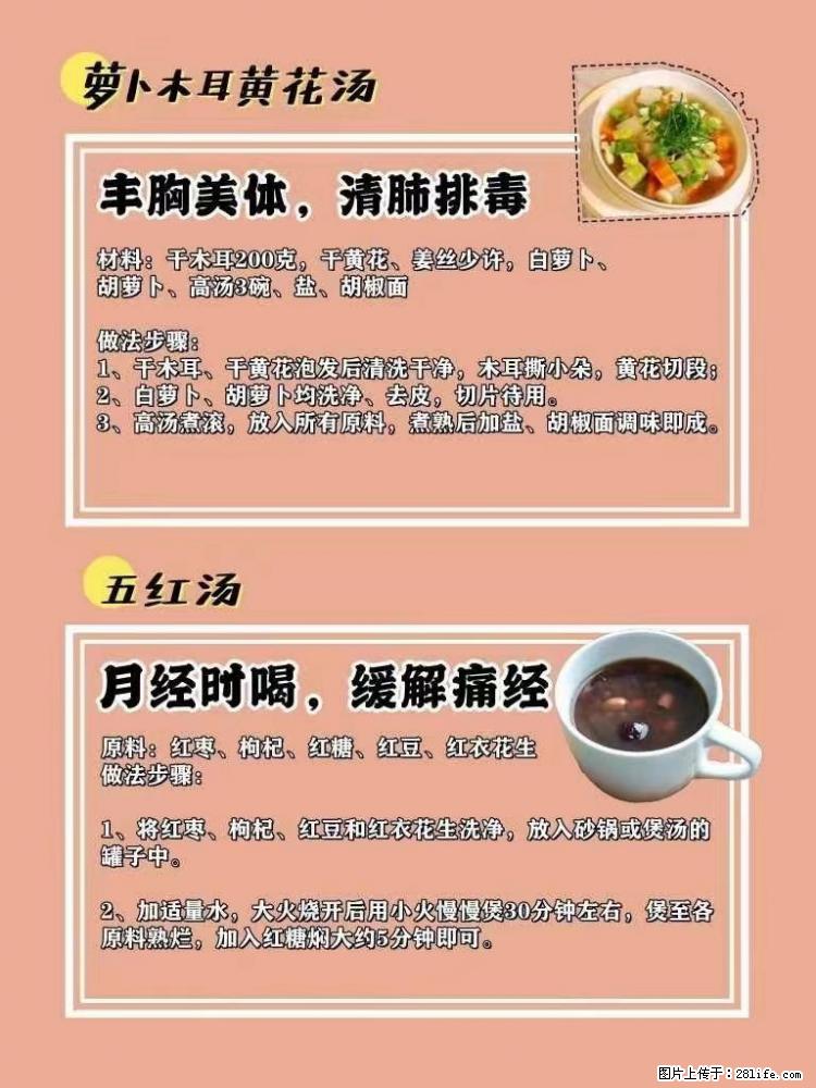 适合女生的12道养生食谱,吃出好气色。 - 新手上路 - 泰安生活社区 - 泰安28生活网 ta.28life.com