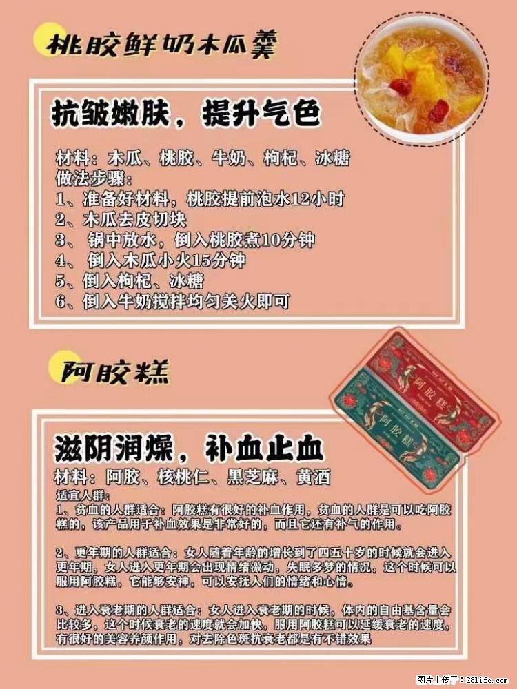 适合女生的12道养生食谱,吃出好气色。 - 新手上路 - 泰安生活社区 - 泰安28生活网 ta.28life.com