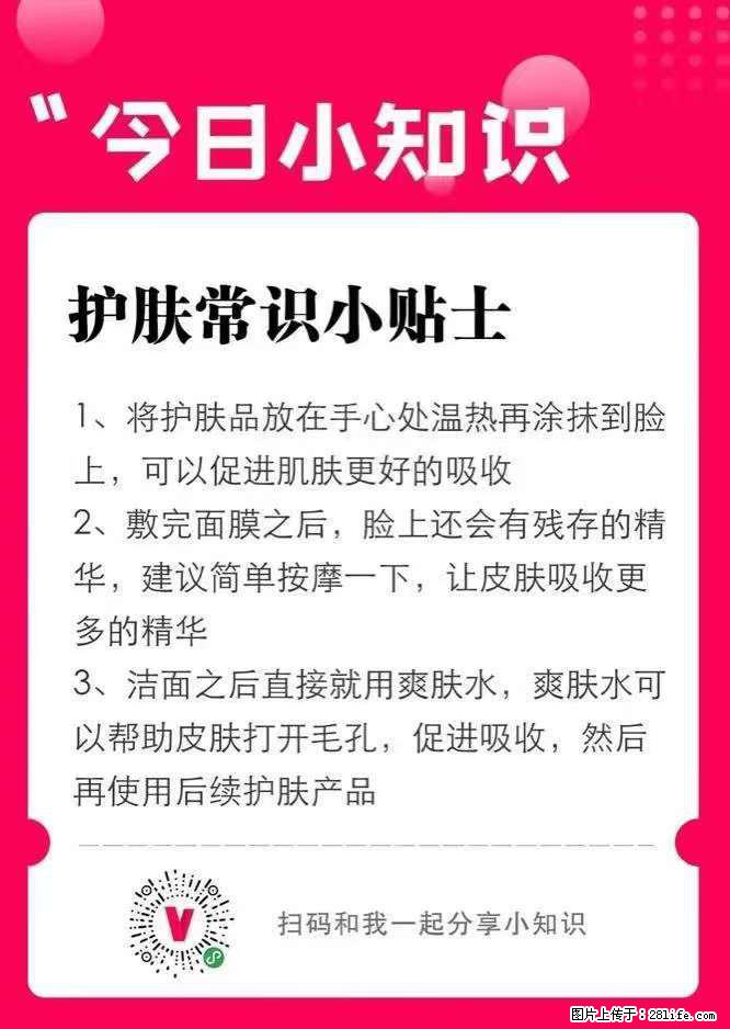 【姬存希】护肤常识小贴士 - 新手上路 - 泰安生活社区 - 泰安28生活网 ta.28life.com