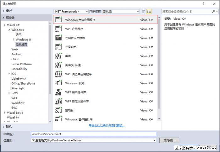 使用C#.Net创建Windows服务的方法 - 生活百科 - 泰安生活社区 - 泰安28生活网 ta.28life.com