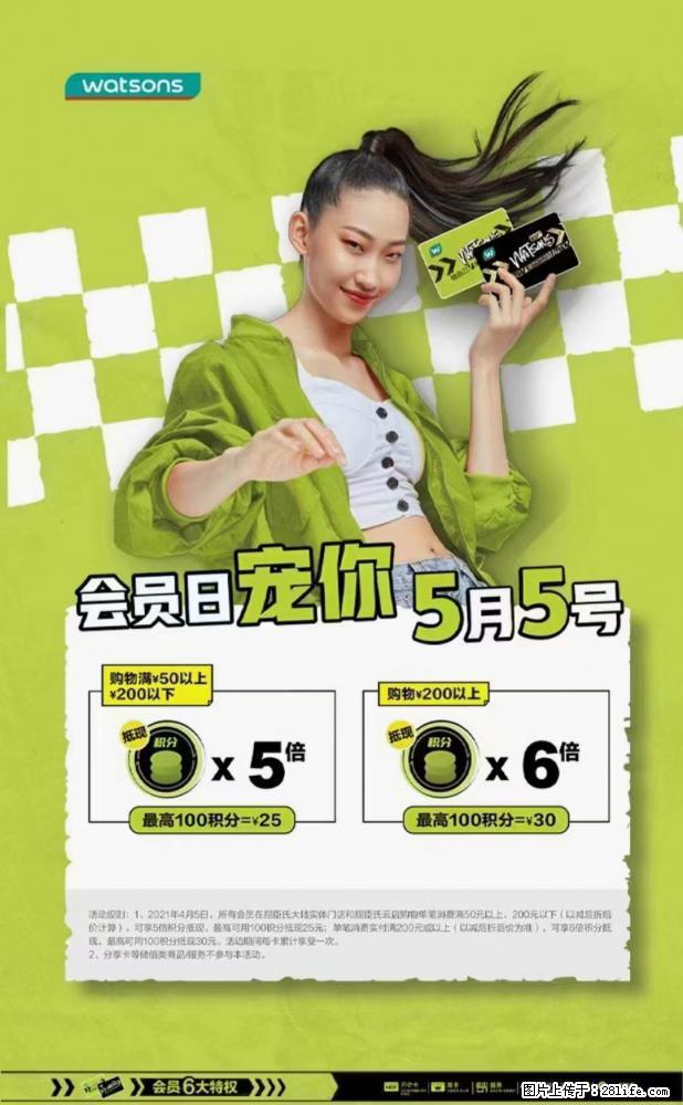 【屈臣氏】官方云店，会员日宠你，满98元包邮到家 - 新手上路 - 泰安生活社区 - 泰安28生活网 ta.28life.com