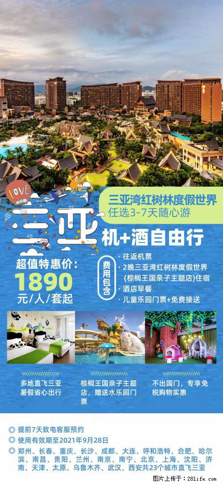 【蜗蜗游】暑期倾情奉献： 全国各地直飞海口、三亚，3-7天任选入住时间，多家热门酒店任选 - 游山玩水 - 泰安生活社区 - 泰安28生活网 ta.28life.com