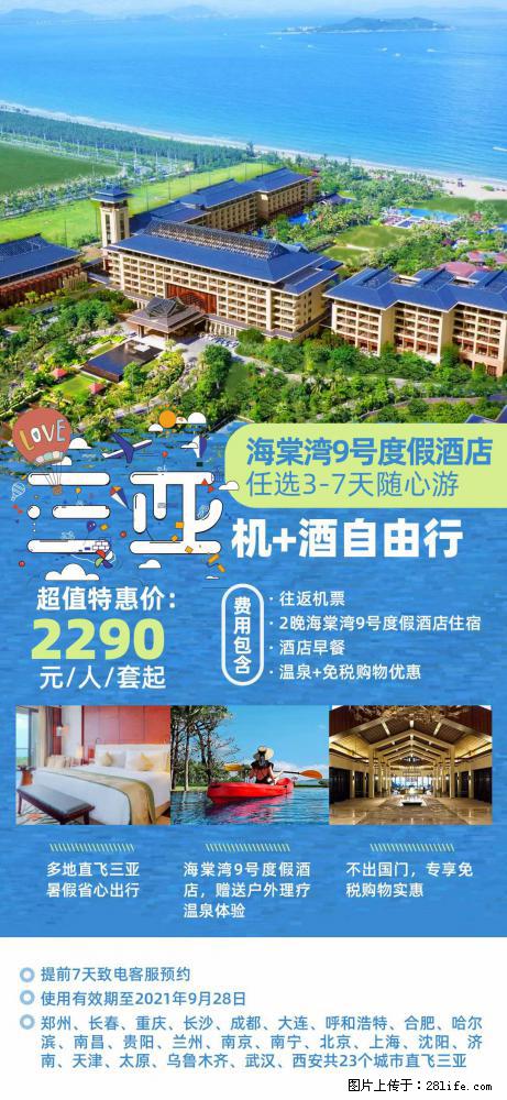【蜗蜗游】暑期倾情奉献： 全国各地直飞海口、三亚，3-7天任选入住时间，多家热门酒店任选 - 游山玩水 - 泰安生活社区 - 泰安28生活网 ta.28life.com