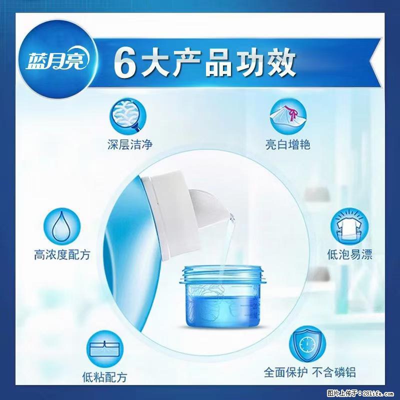 【蓝月亮】洗衣液(四瓶一件)免费招代理 芭菲洗衣液(六瓶一件) 特价卖啦! - 生活日用品 - 居家生活 - 泰安分类信息 - 泰安28生活网 ta.28life.com