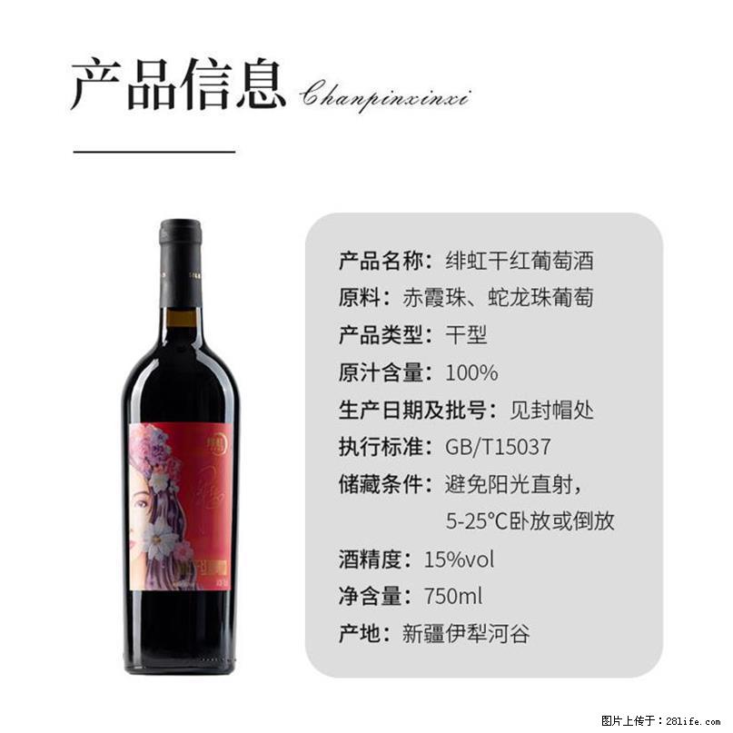 翁虹自创绯虹干红葡萄酒 - 餐饮美食 - 饮食特产 - 泰安分类信息 - 泰安28生活网 ta.28life.com