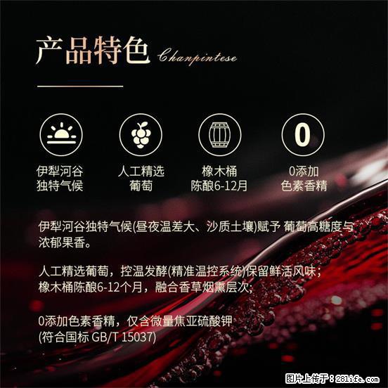 翁虹自创绯虹干红葡萄酒 - 餐饮美食 - 饮食特产 - 泰安分类信息 - 泰安28生活网 ta.28life.com