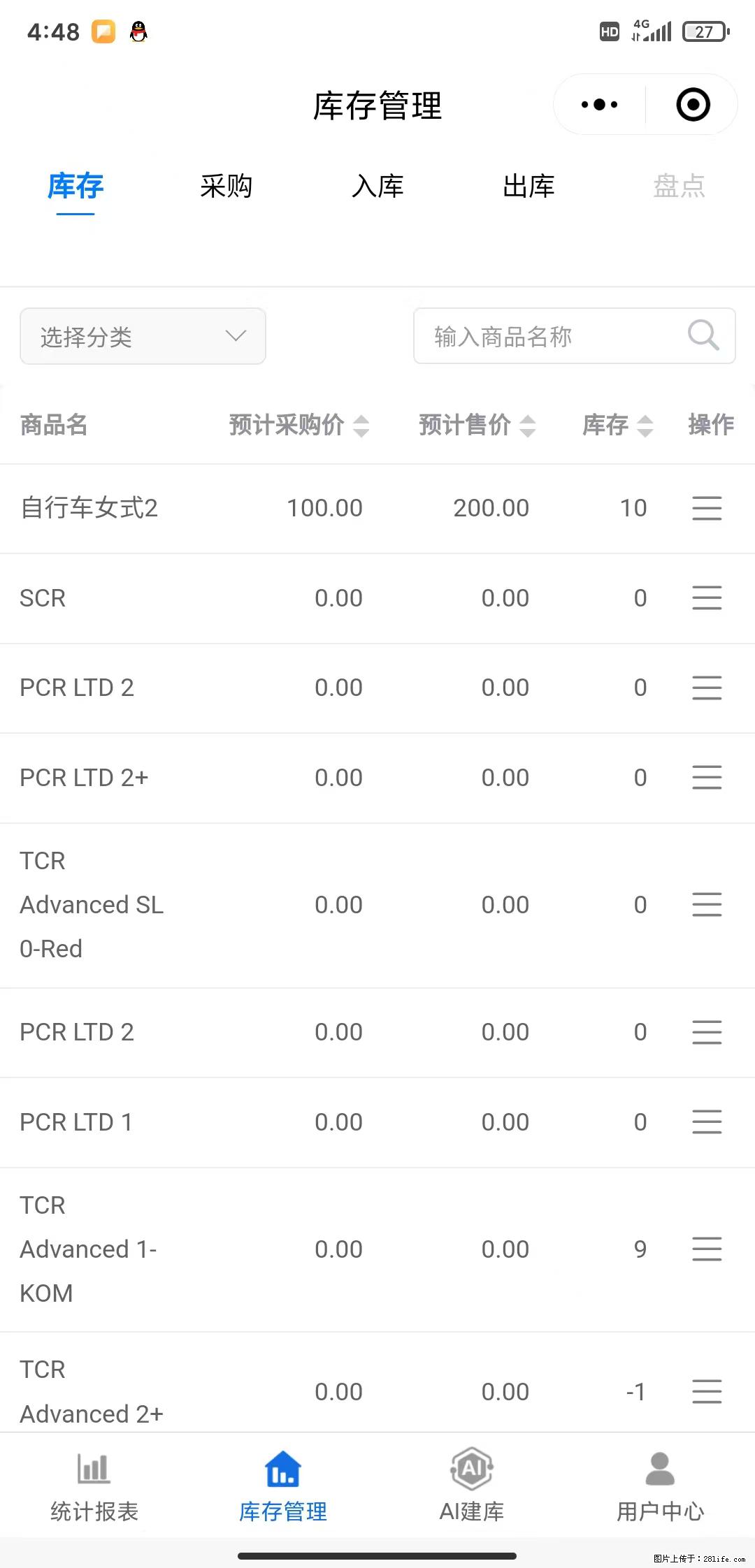 免费的库存管理小程序，欢迎使用 - 网站推广 - 广告专区 - 泰安分类信息 - 泰安28生活网 ta.28life.com