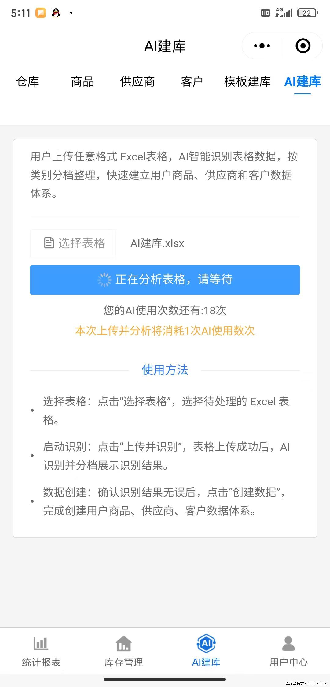 免费的库存管理小程序，欢迎使用 - 网站推广 - 广告专区 - 泰安分类信息 - 泰安28生活网 ta.28life.com
