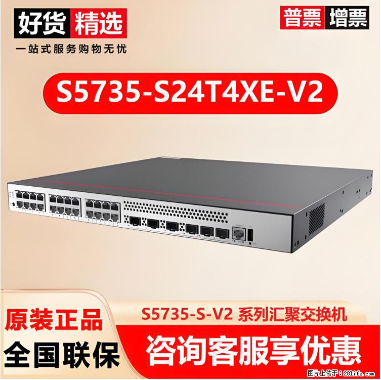 供应华为S5735-S24T4XE-V2交换机 - 网络相关 - 电脑网络 - 泰安分类信息 - 泰安28生活网 ta.28life.com