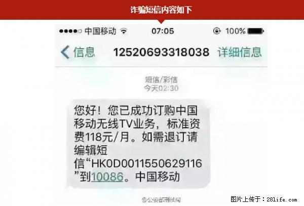公安部紧急通知:收到这种短信千万别回,后果不堪设想! - 泰安生活资讯 - 泰安28生活网 ta.28life.com