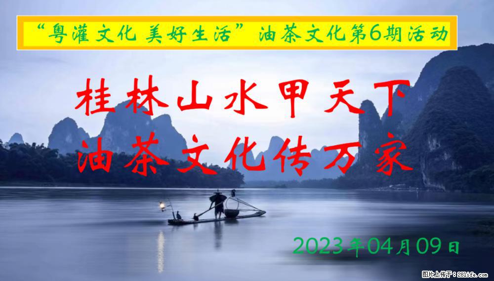 “粤灌文化 美好生活”油茶文化主题活动在广东深圳成功举办 - 泰安生活资讯 - 泰安28生活网 ta.28life.com