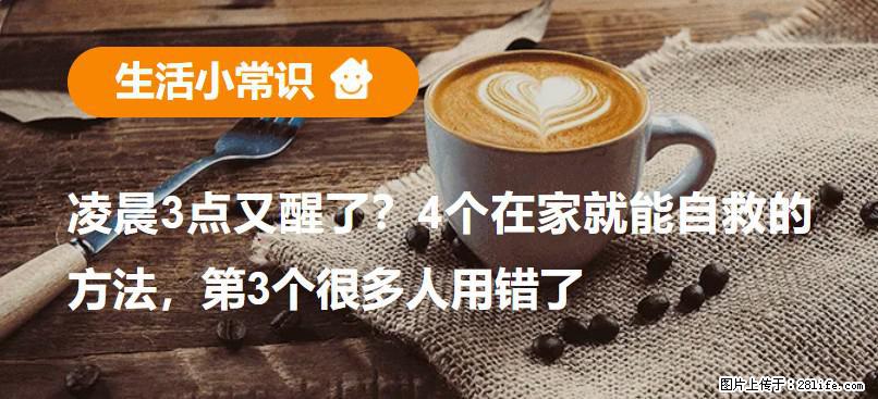 凌晨3点又醒了？4个在家就能自救的方法，第3个很多人用错了 - 泰安生活资讯 - 泰安28生活网 ta.28life.com