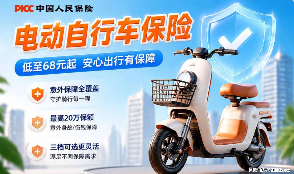 【骑行保障】安全骑行，保障随行！电动车专属保险上线啦！ - 泰安生活资讯 - 泰安28生活网 ta.28life.com
