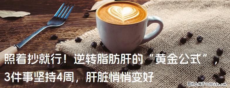 照着抄就行!逆转脂肪肝的“黄金公式”,3件事坚持4周,肝脏悄悄变好 - 泰安生活资讯 - 泰安28生活网 ta.28life.com